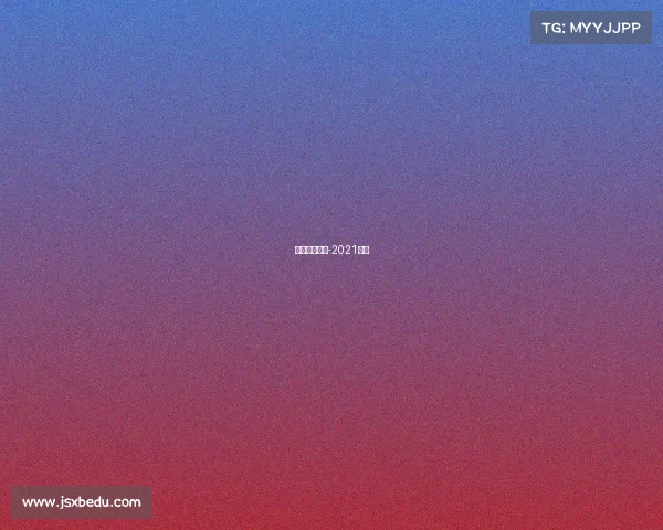 体坛一月赛事-2021体坛