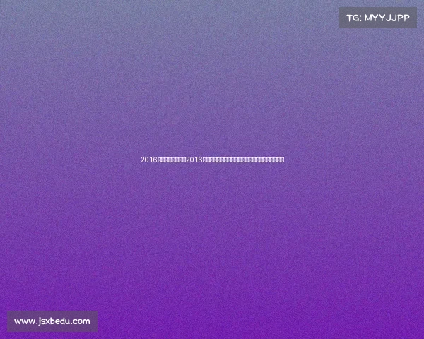 2016年击剑比赛赛事、2016年全球击剑赛事精彩回顾经典对决荣耀时刻激情再现